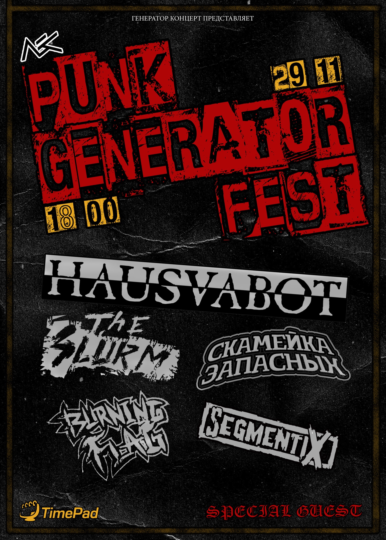 Панк генератор. Zoccolo спб афиша. Панк генератор. Punk generator fest. Панк генератор фест.