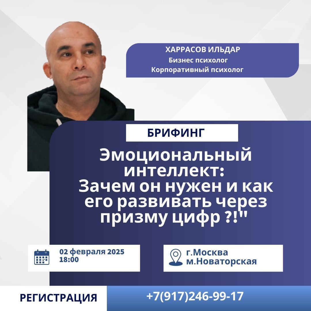 Эмоциональный Интеллект : Как развить его через призму цифр?