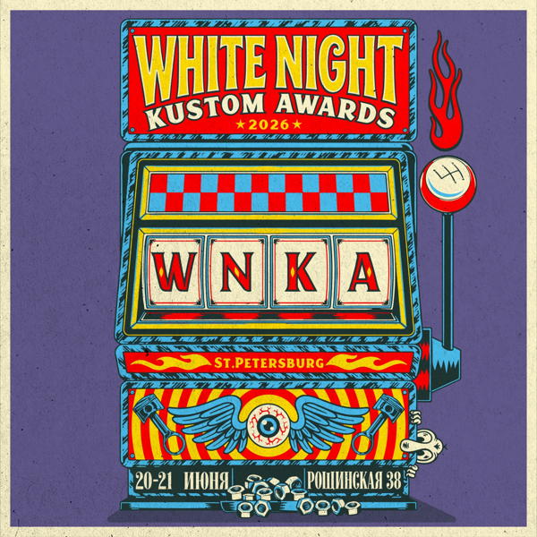 WHITE NIGHT KUSTOM AWARDS 2026