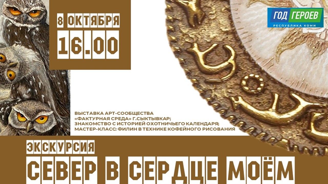 Экскурсия "Север в сердце моем"