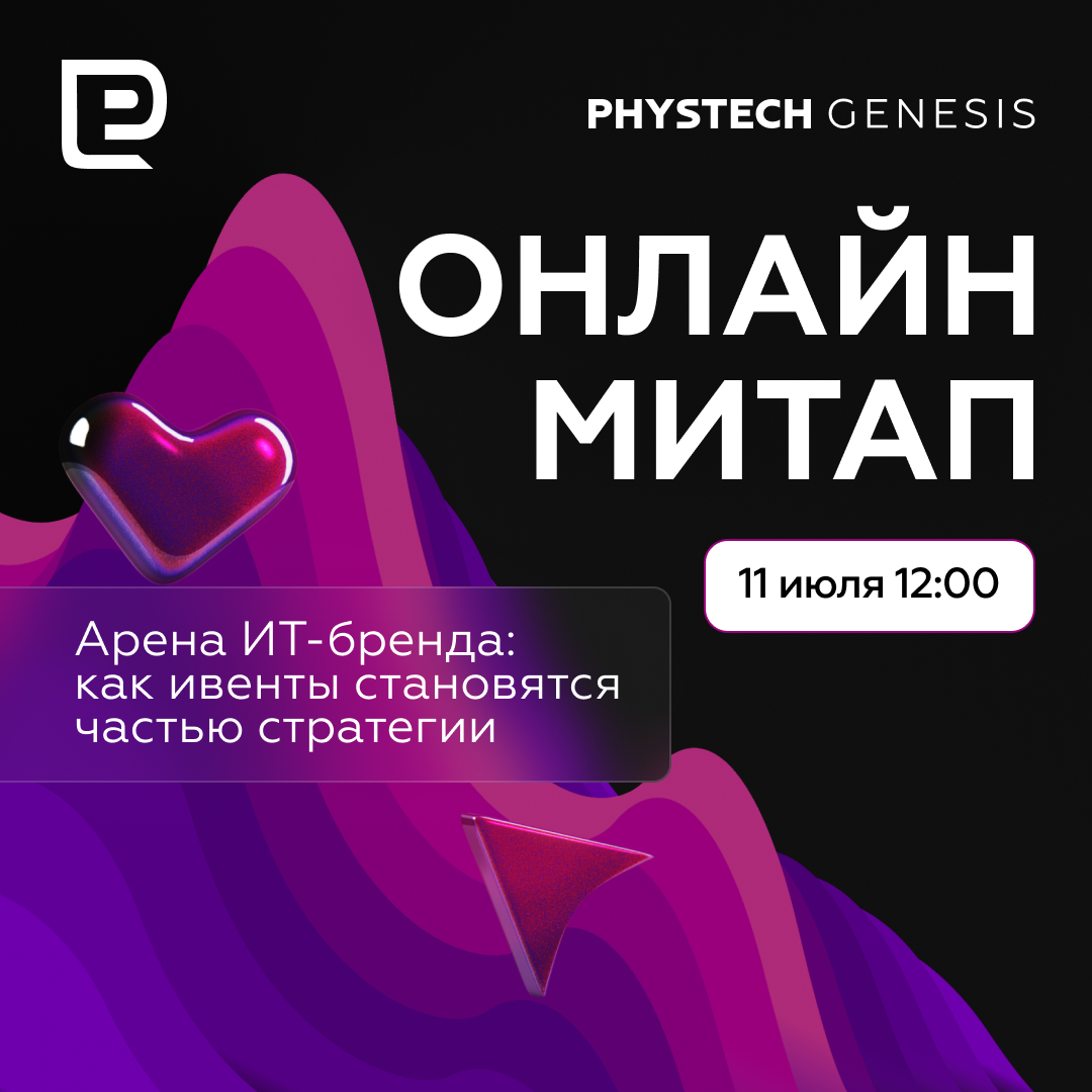 Онлайн-митап "Арена ИТ-бренда: как ивенты становятся частью стратегии"