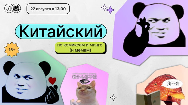 Китайский по манге и комиксам