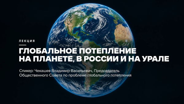 Климатическое расследование в Библиотеке на Антона Валека, 12: какую погоду ждать этой зимой?