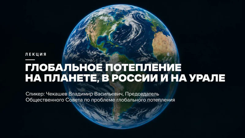 Климатическое расследование в Библиотеке на Антона Валека, 12: какую погоду ждать этой зимой?