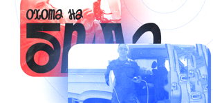 Арсений Шипеленко: «Охота на БПЛА»