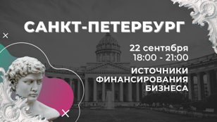 Бизнес-нетворкинг от ИФК ЯрФинТраст в Санкт-Петербурге