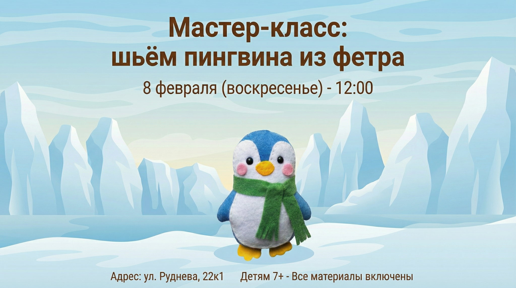 Мастер-класс для детей: Шьём игрушку из фетра "ПИНГВИН"