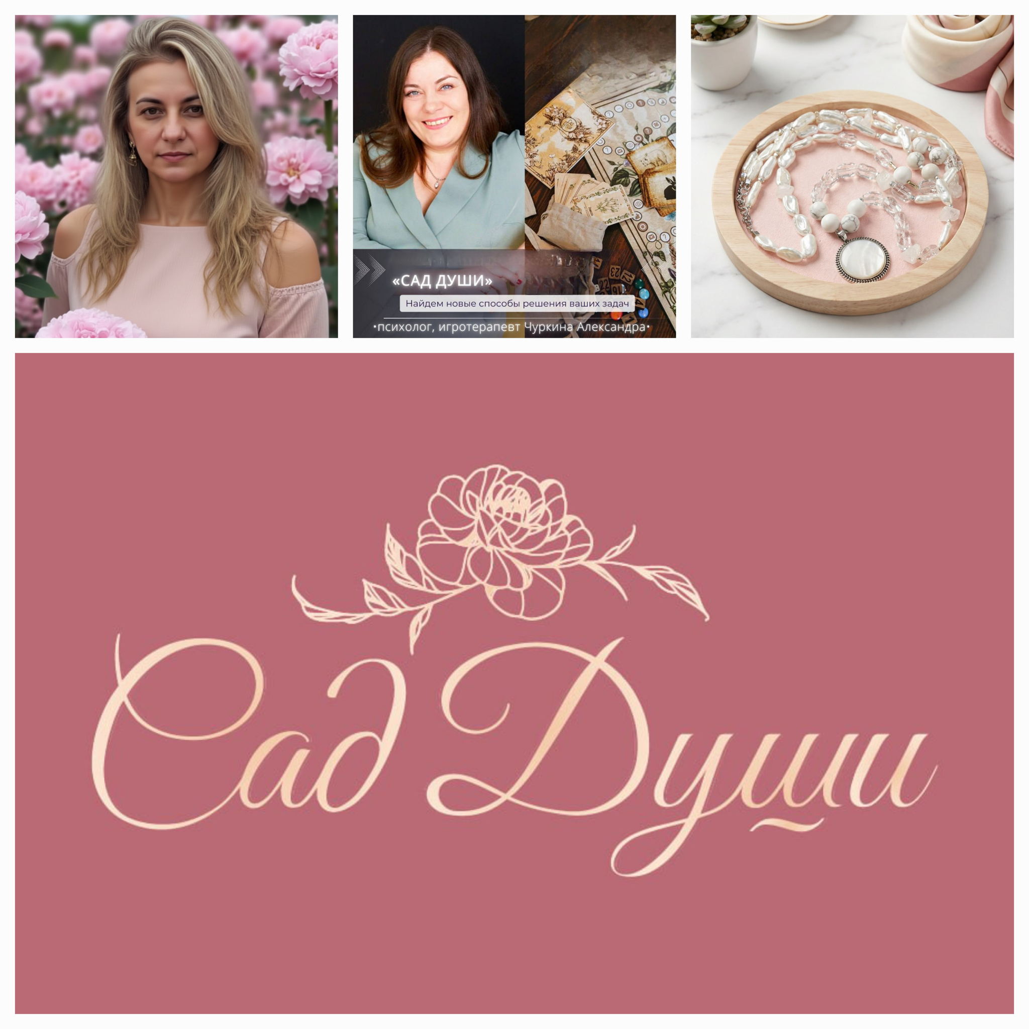 Трансформационная игра "Сад Души" и создание уникального украшения из натуральных камней