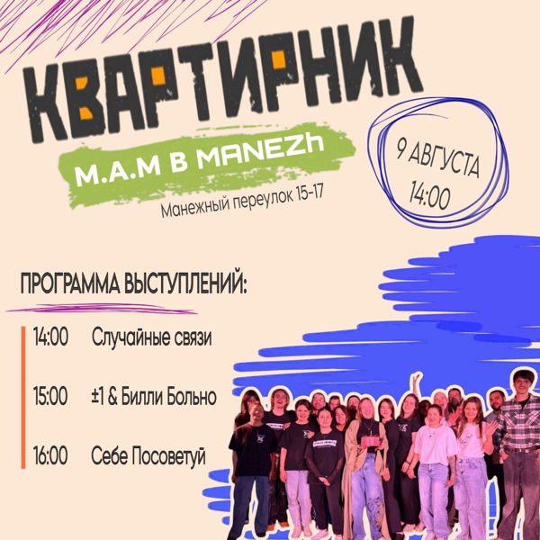 Вечер импровизации