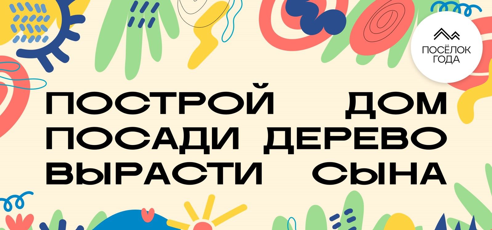 Деловая программа: «3 блока идеального загородного проекта. Продукт, продажи, продвижение»