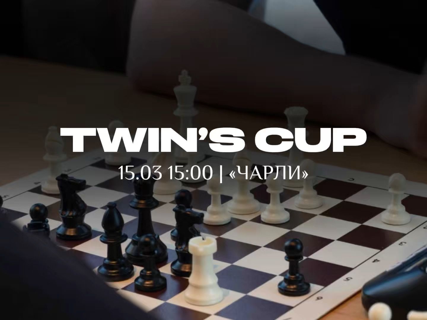 TWIN’S CUP | Санкт-Петербург | Ресторан «Чарли»