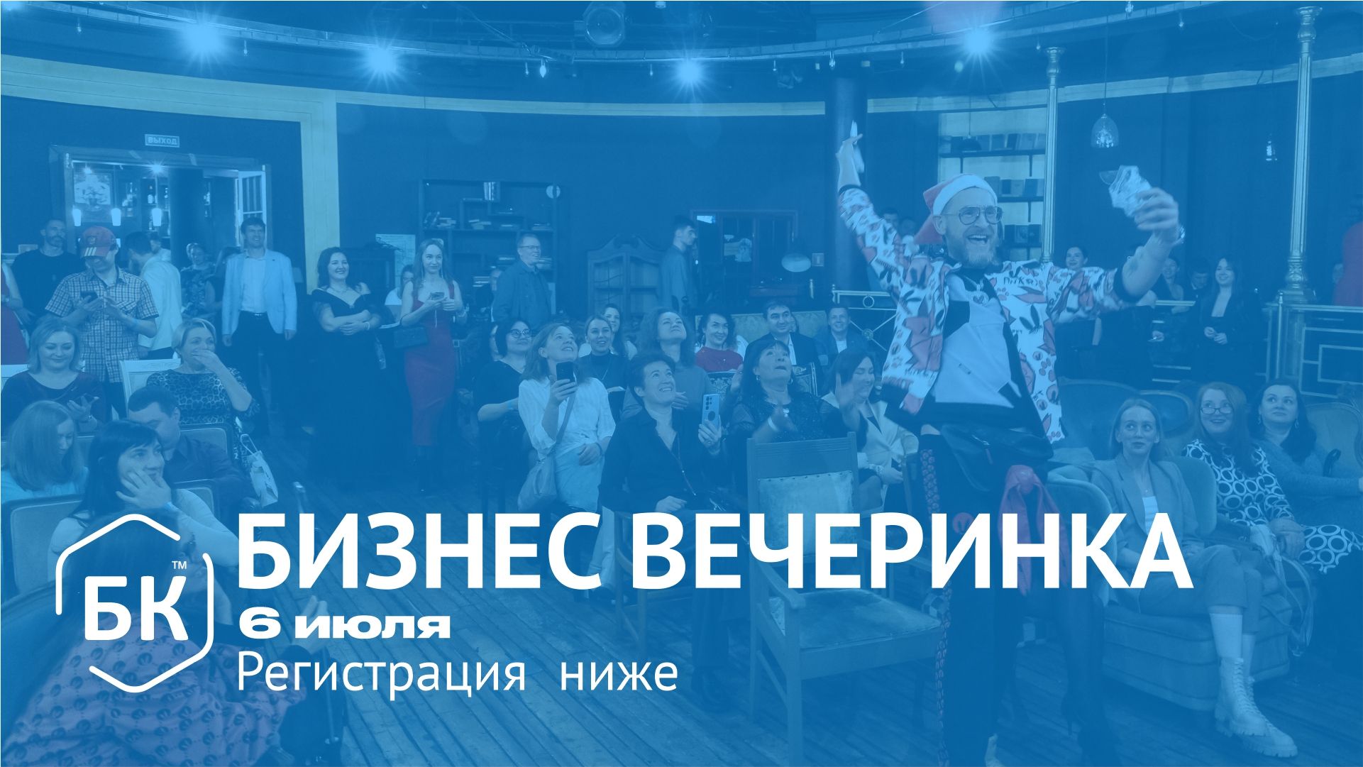 Большая вечеринка предпринимателей нетворкинг | СПБ