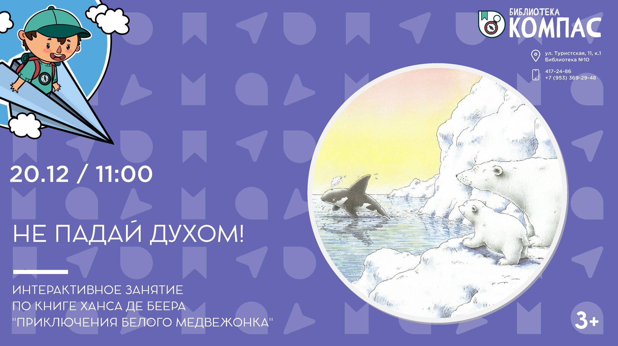 Не падай духом! (3+)