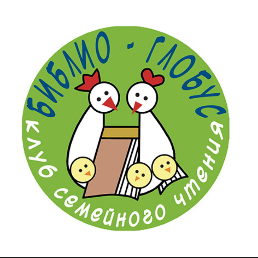 Клуб семейного чтения и детской книги 