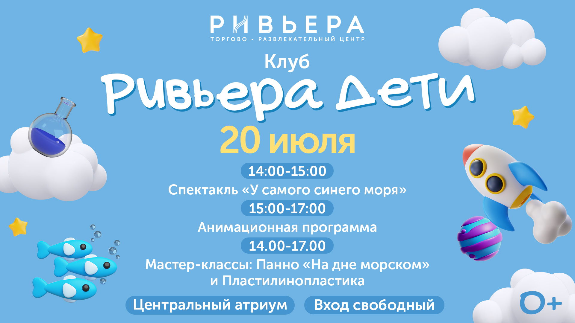 Спектакль "У самого синего моря". Куклотерапия и актерская студия "Безопасность на море". Анимационная программа: «Тропический остров Моаны». Мастер-класс Панно "На дне морском. Пластилинопластика"