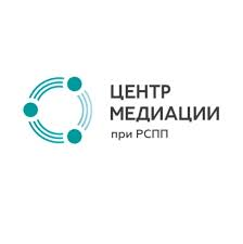 Центр медиации при РСПП