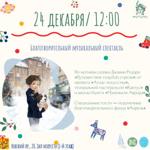 Благотворительный музыкальный спектакль в Доме книги