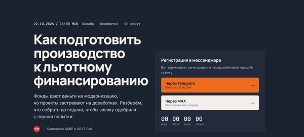 Онлайн вебинар: "Как подготовить производство к льготному финансированию"