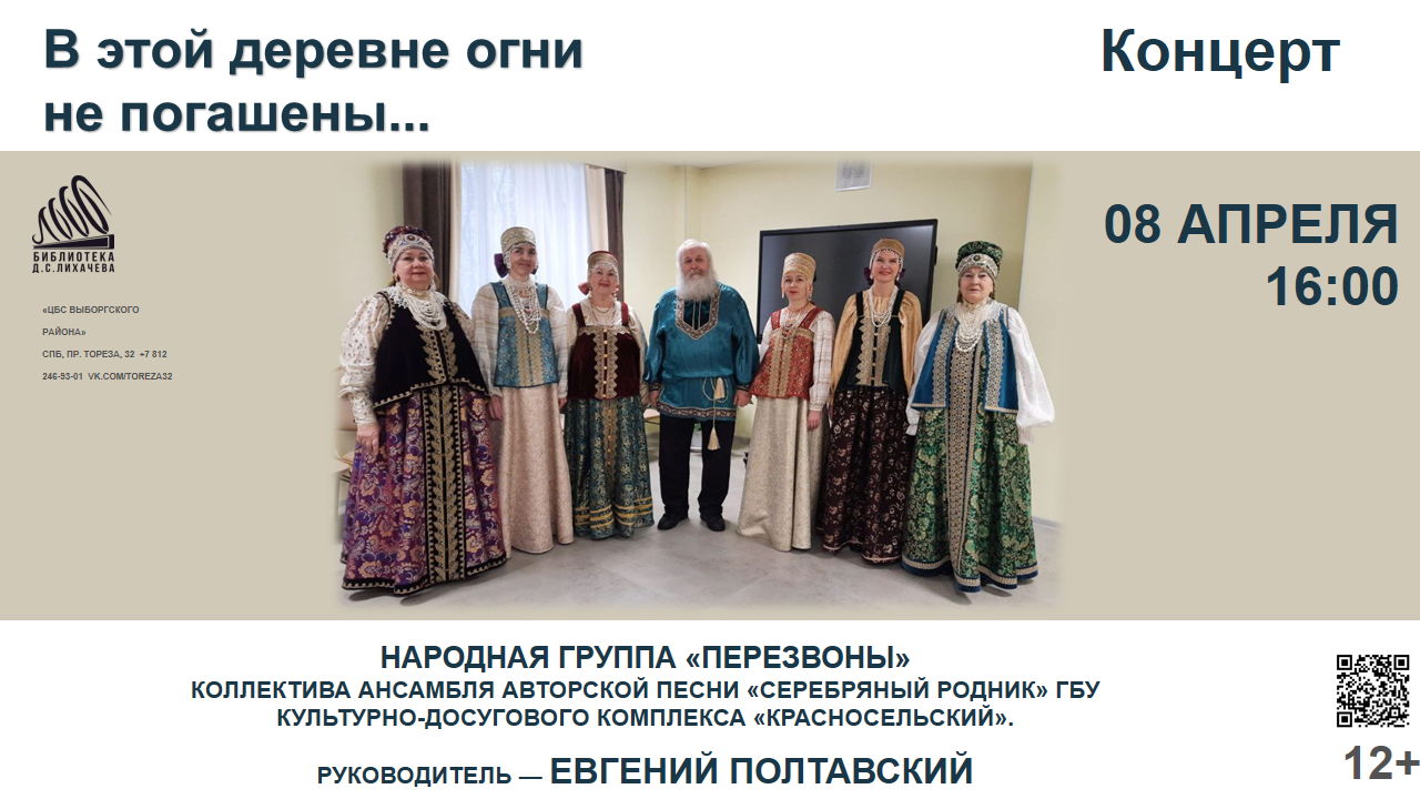 В этой деревне огни не погашены