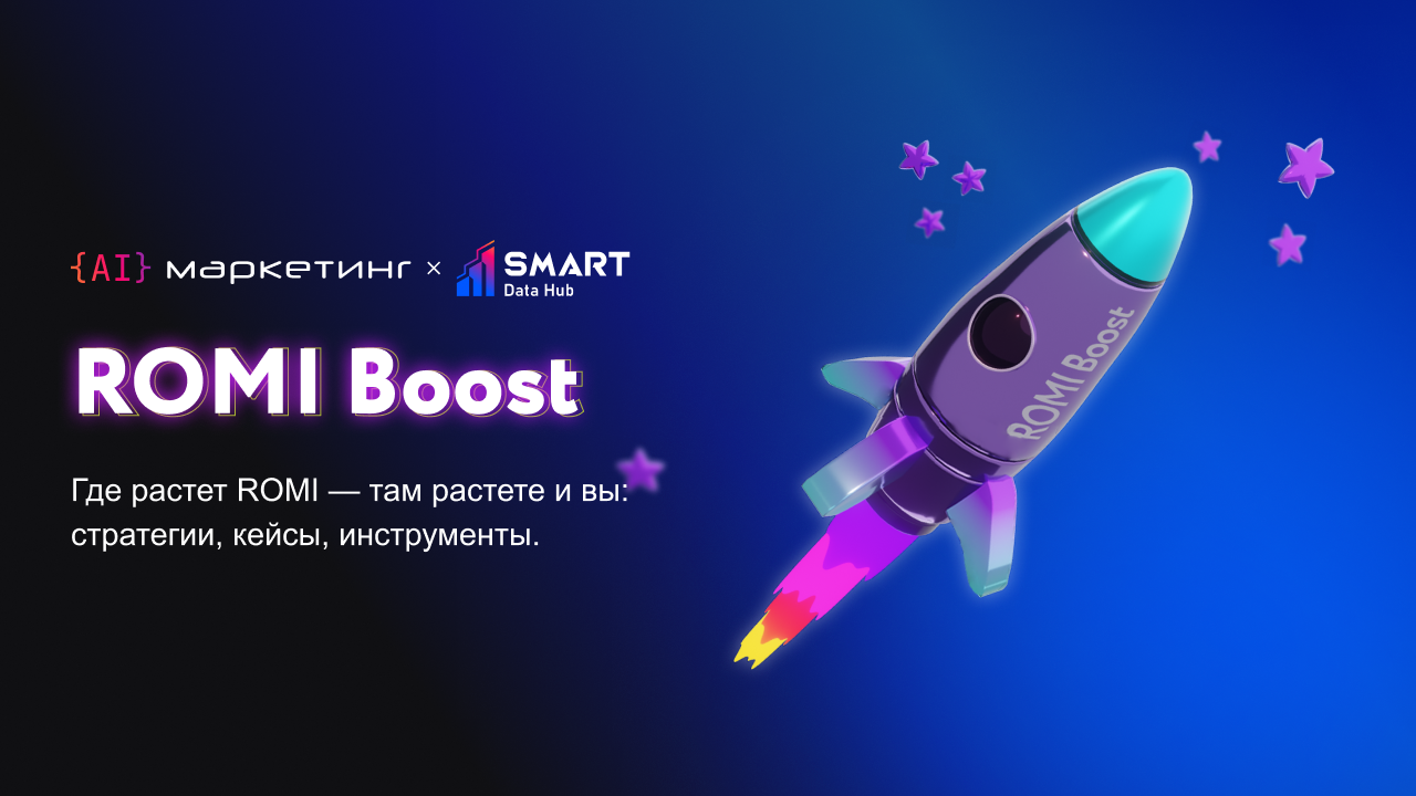 ROMI Boost