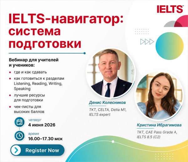 IELTS-навигатор: система подготовки