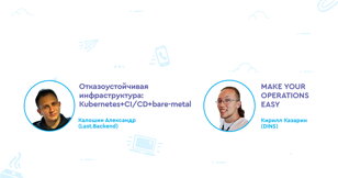 DevOps EVENING: разберем два примера инфраструктуры и поговорим, как облегчить поддержку
