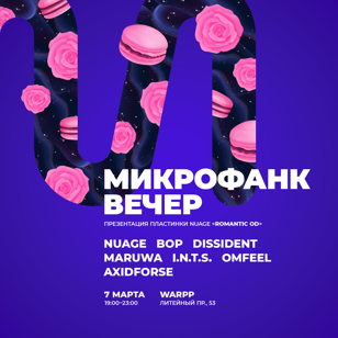 Микрофанк Вечер 7 марта @ Warpp w/ Nuage