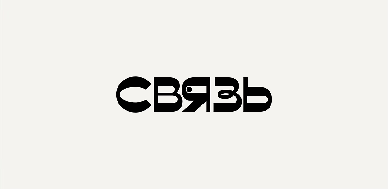Съемки шоу "Связь"