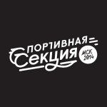 Спортивная секция