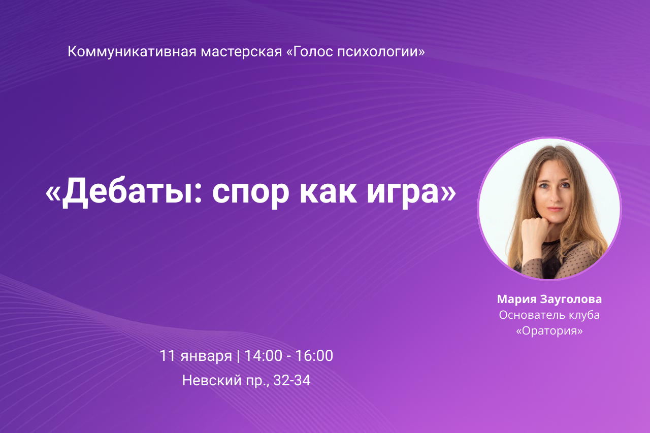 Дебаты: спор как игра