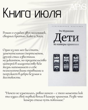 Встреча Книжного клуба "APiS"