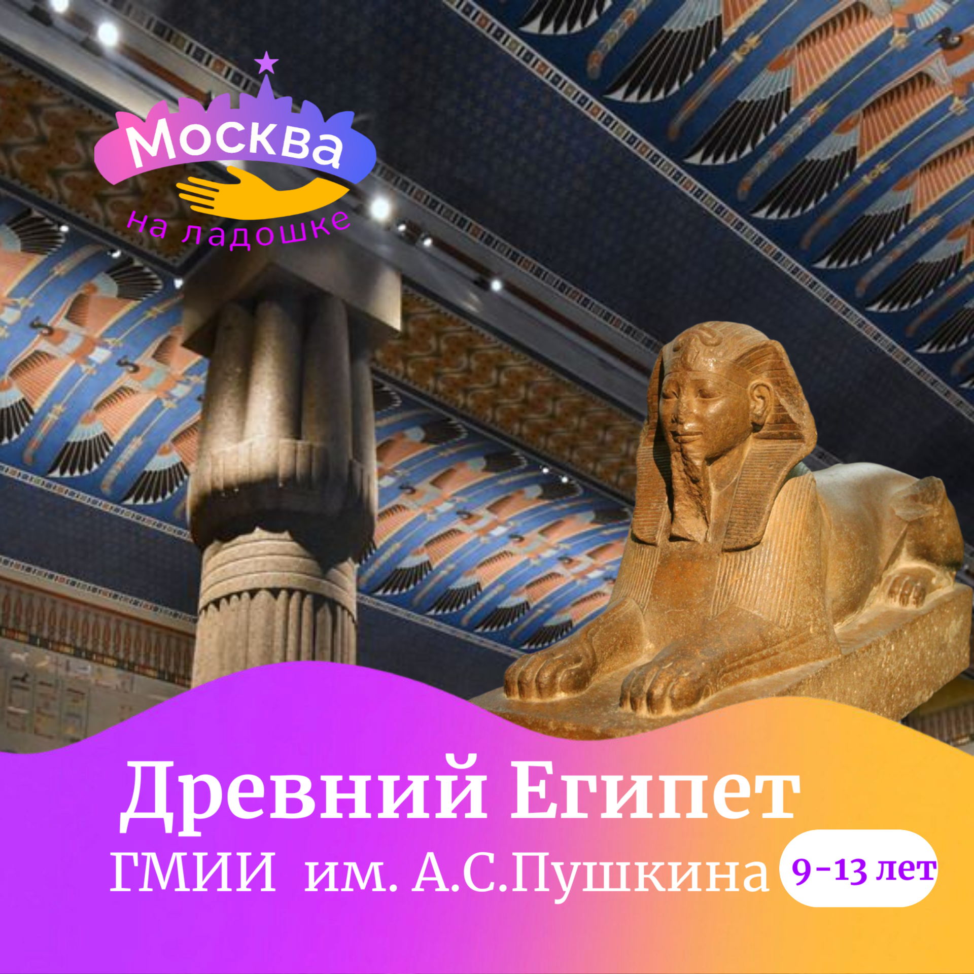 "Древний Египет и Месопотамия"