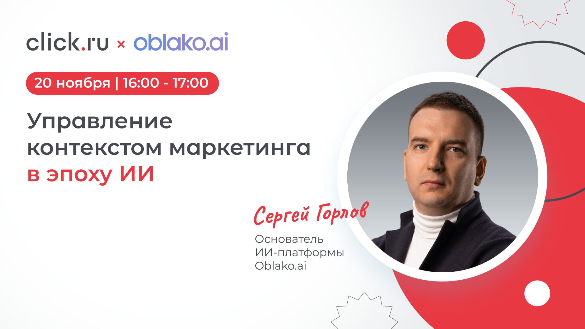 Управление контекстом маркетинга в эпоху ИИ