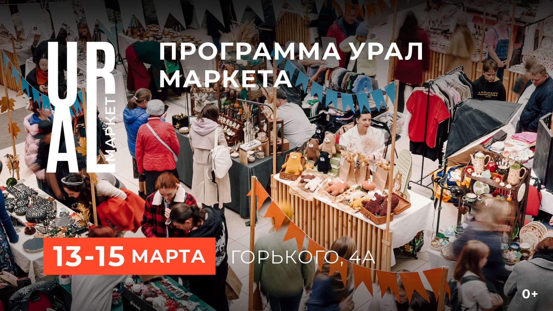 Приглашаем присоединиться к Лекторию на Урал маркете