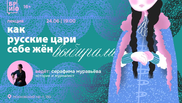 Как русские цари себе жён выбирали