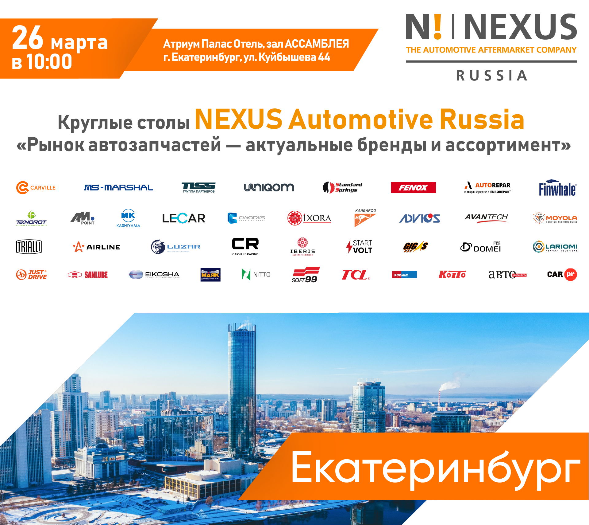 Круглые столы NEXUS Automotive Russia