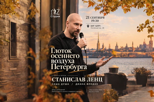 Глоток осеннего воздуха Петербурга