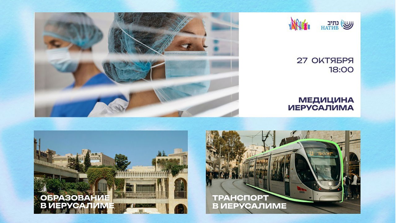 РАЗГОВОРНЫЙ КЛУБ С ГАЛИНОЙ ДЕВЯТКИН «МЕДИЦИНА ИЕРУСАЛИМА» / В 18:00