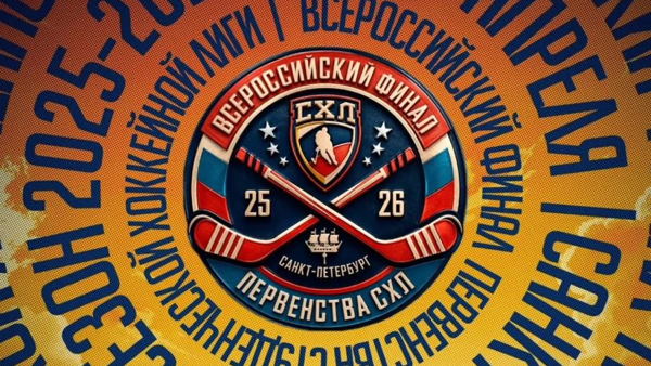 Финальный матч X-го Всероссийского финала Первенства Студенческой хоккейной лиги России