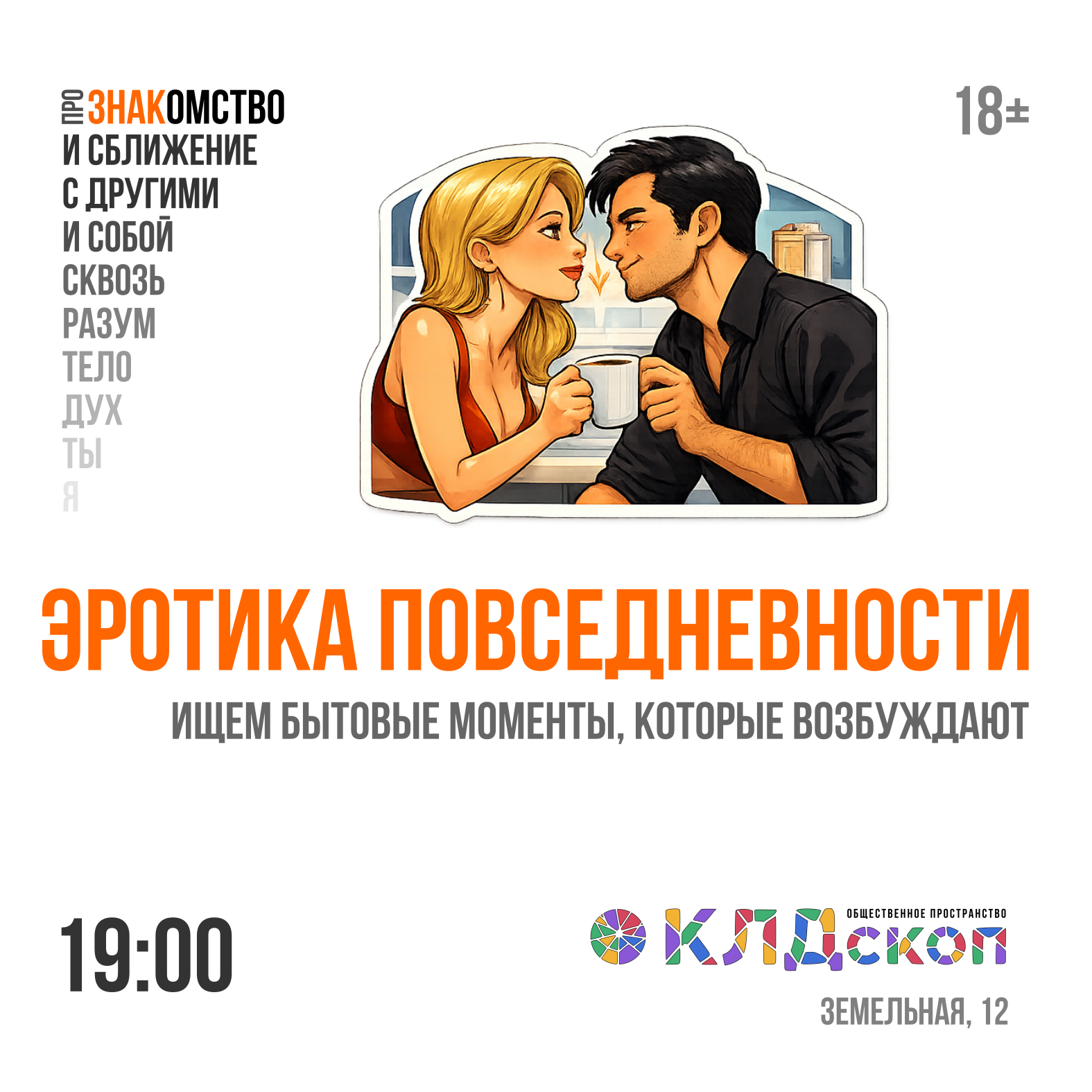 Эротика повседневности