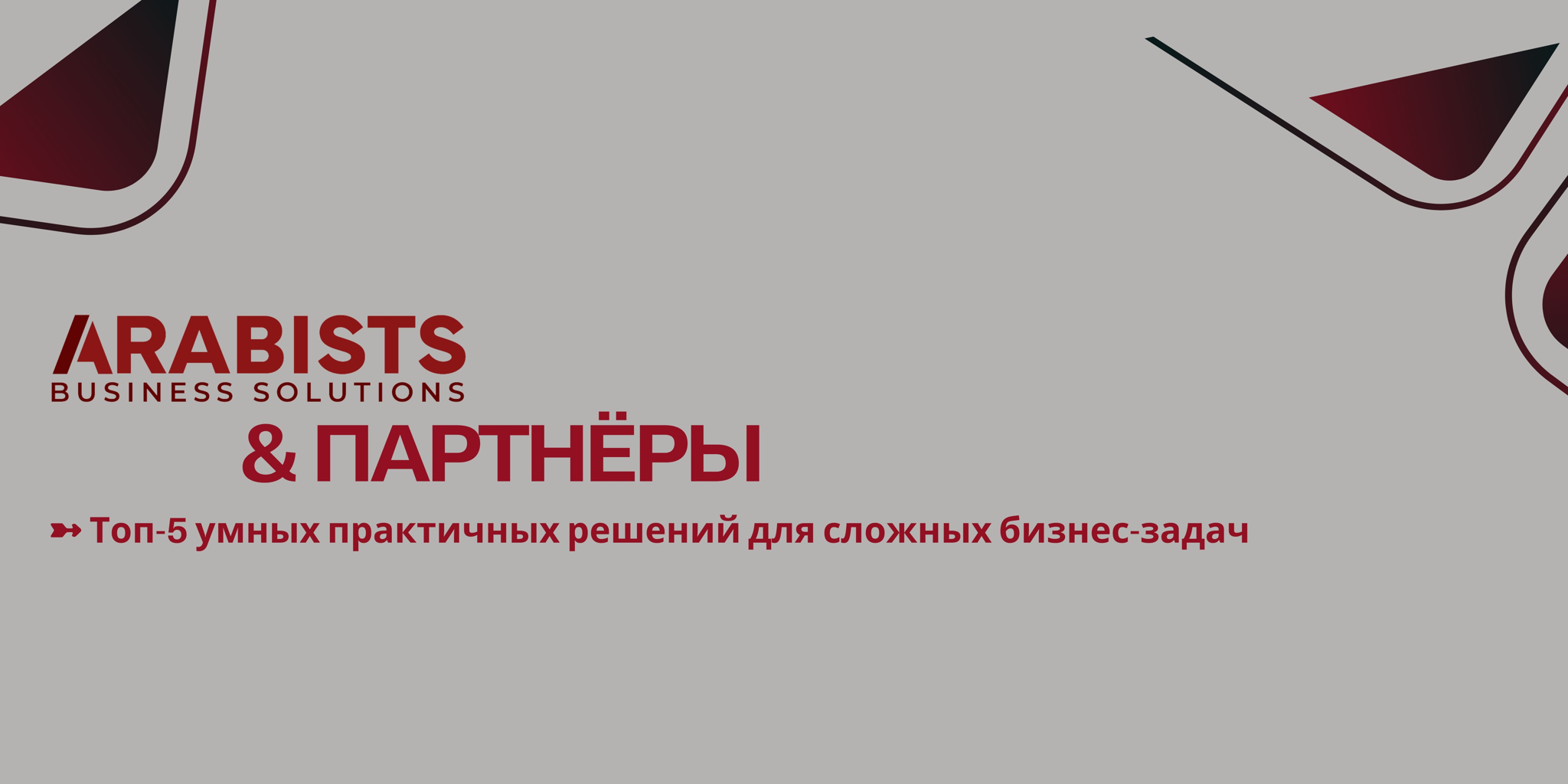 Открытый вебинар «Итоги, трудности, кризис-менеджмент в контексте русскоязычного бизнеса ОАЭ»