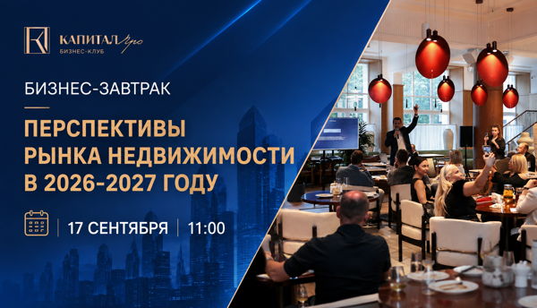 БИЗНЕС-ЗАВТРАК. МОСКВА