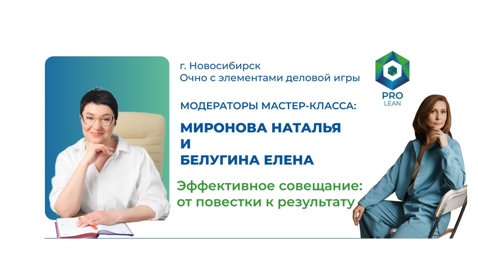 Эффективное совещание: от повестки к результату