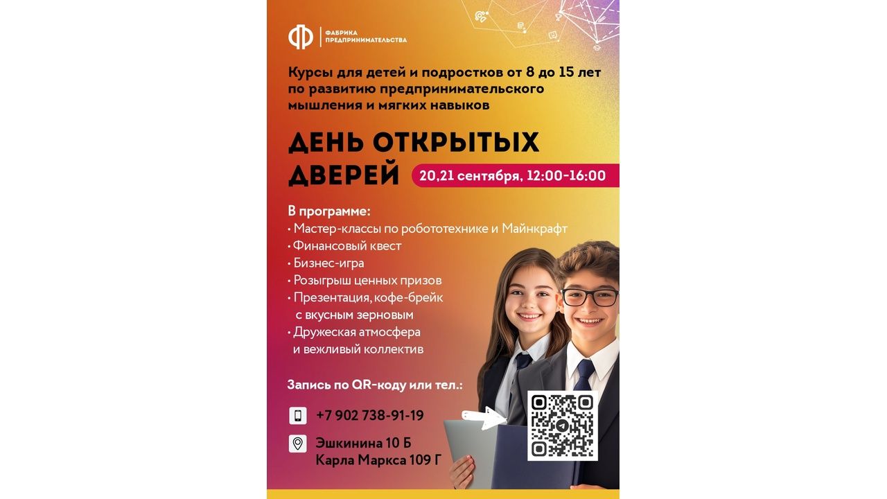 День открытых дверей