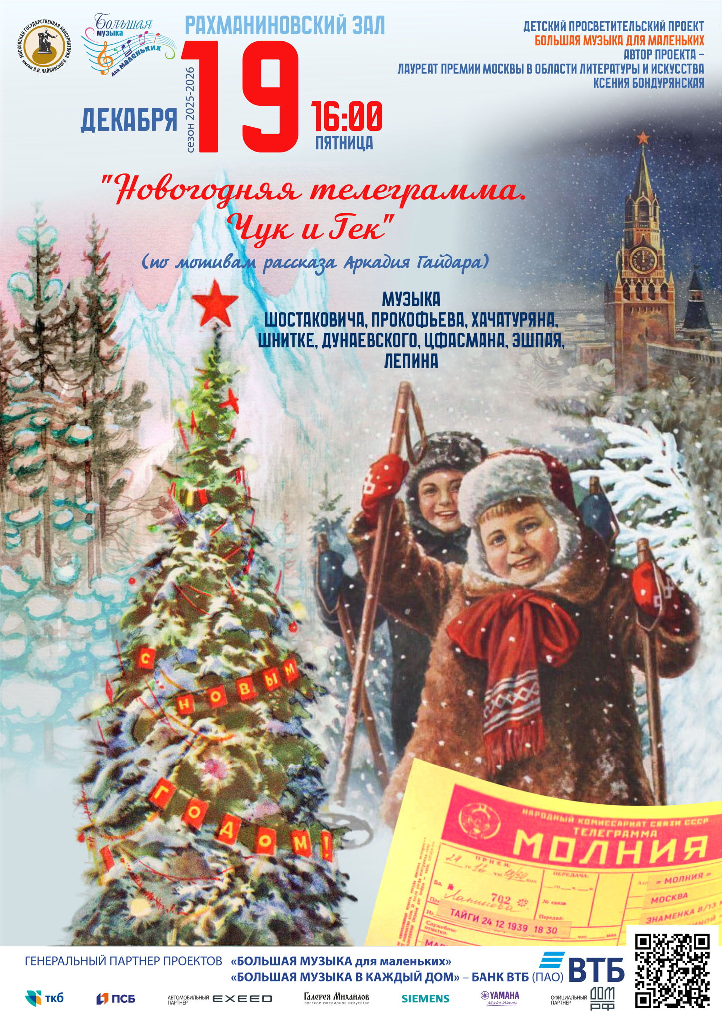 Большая музыка для маленьких