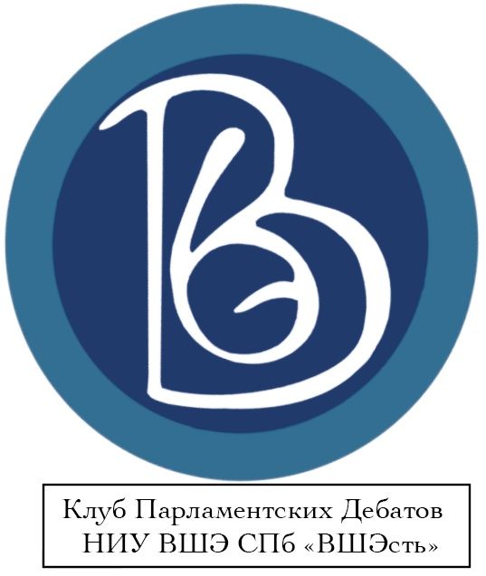 Клуб парламентских дебатов "ВШЭсть"