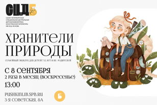 Экотропы Ленинградской. Изучаем Линдуловский заказник  