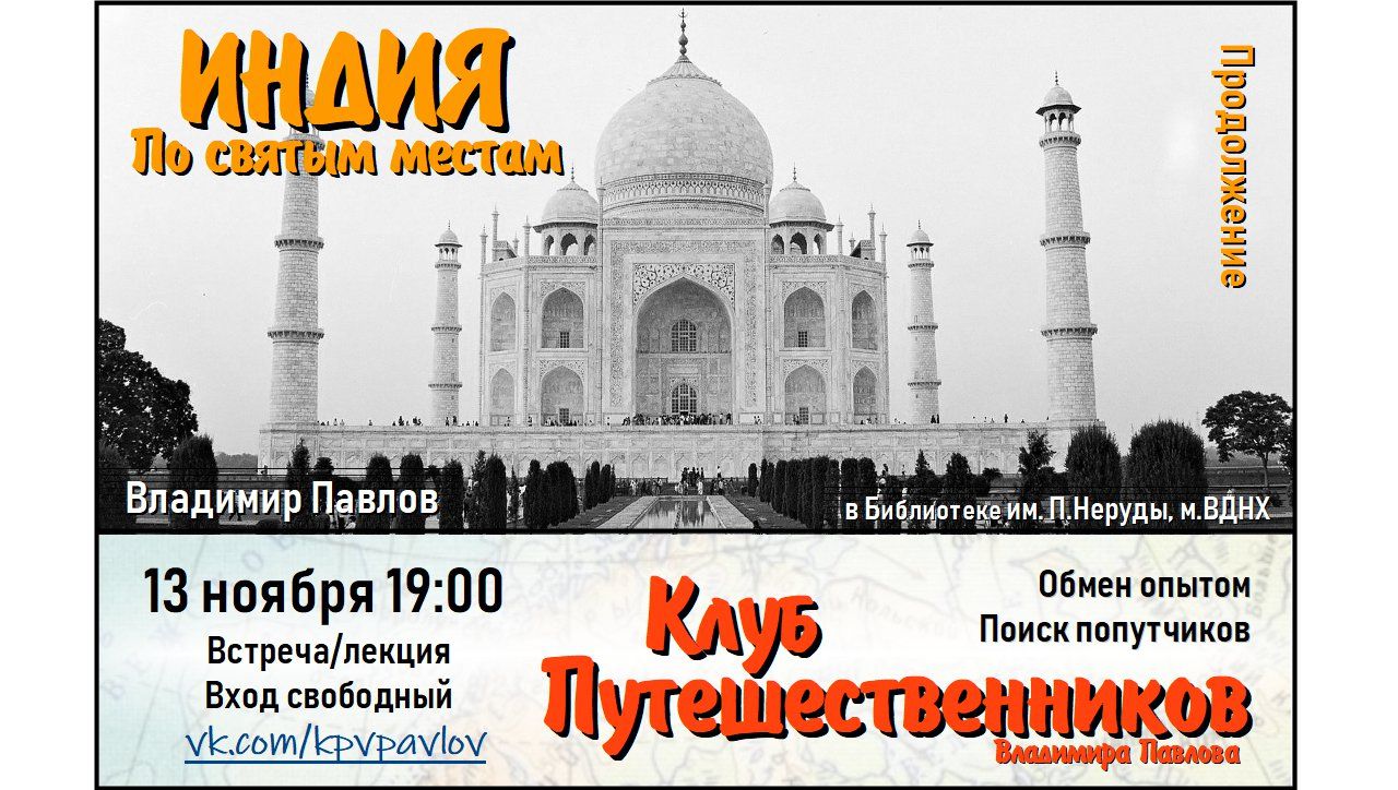 Индия. По святым местам. Продолжение