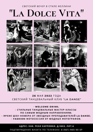 Танцевальная вечеринка в La Danse