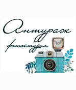 Фотостудия 